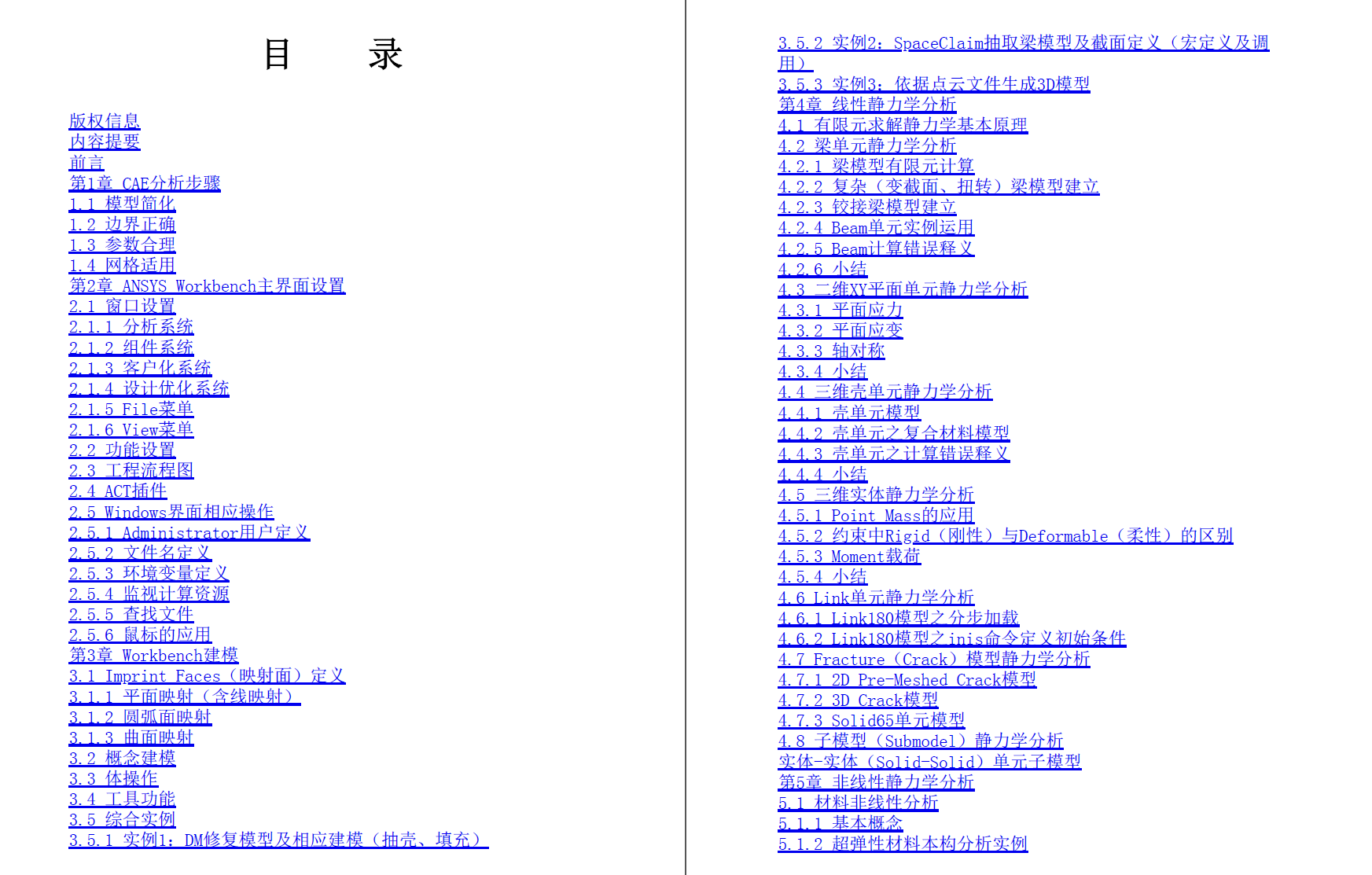 《ANSYS Workbench有限元分析实例详解(静力学)》书籍推荐